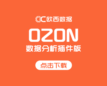 OZON数据分析